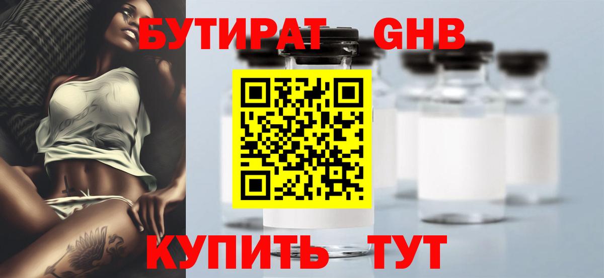 Бутират вода Минеральные Воды