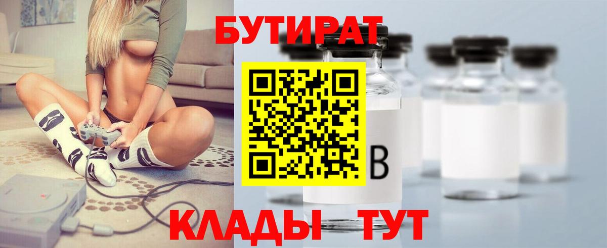 Минеральные Воды  БУТИРАТ  Вход с VPN  Бутират оксана 