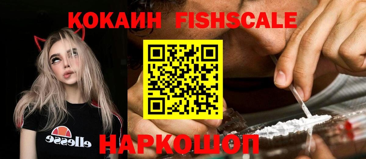 Минеральные Воды  Кокаин Эквадор  Вход с VPN  Кокаин FishScale 