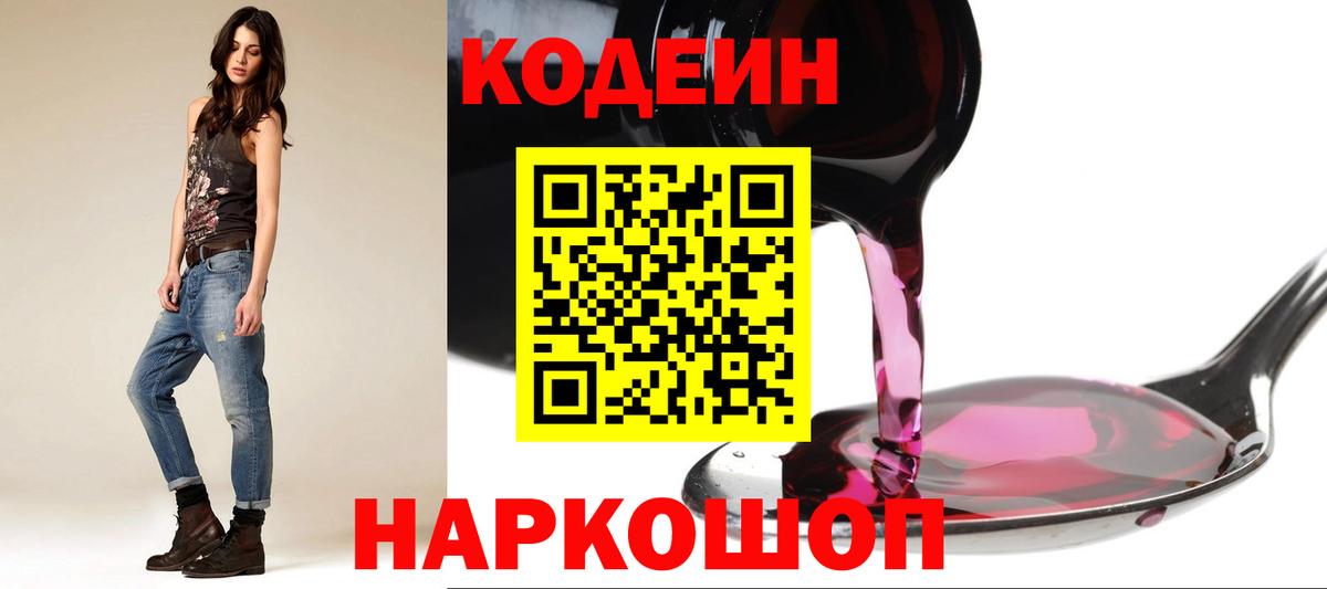 Кодеин Purple Drank  цена наркотик  Минеральные Воды  Вход с VPN 