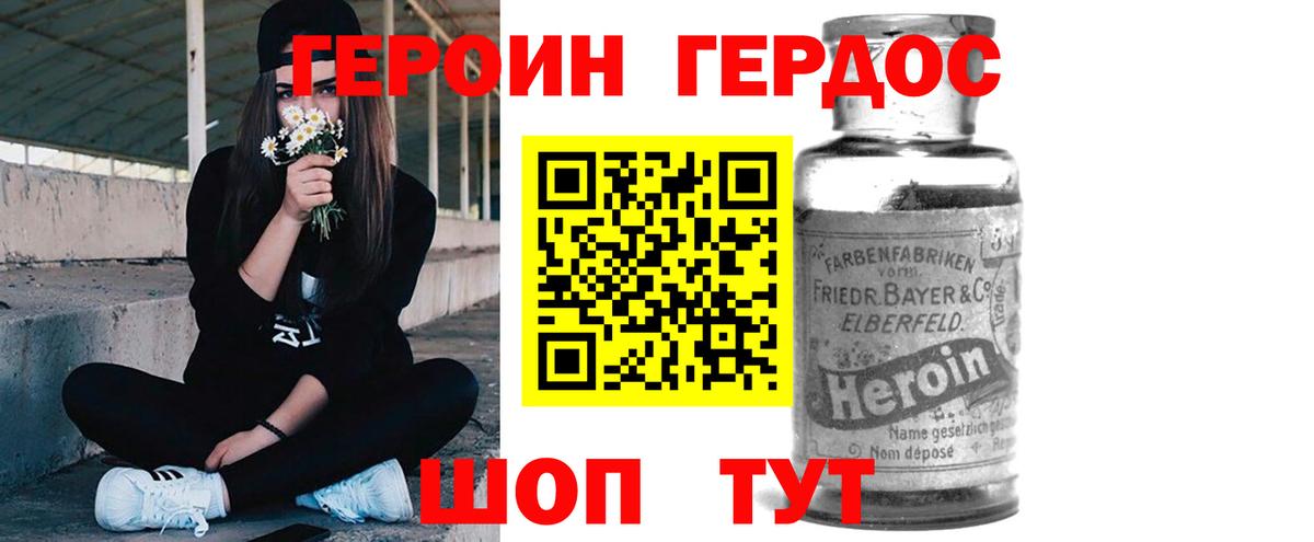 Героин  Героин Афган  Вход с VPN  Минеральные Воды 