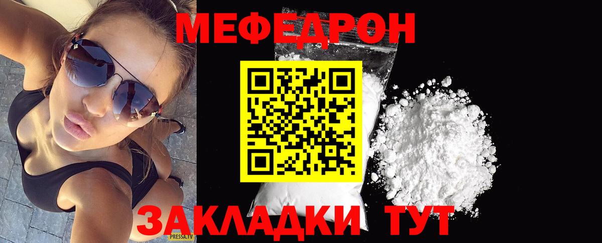 Меф мука Минеральные Воды