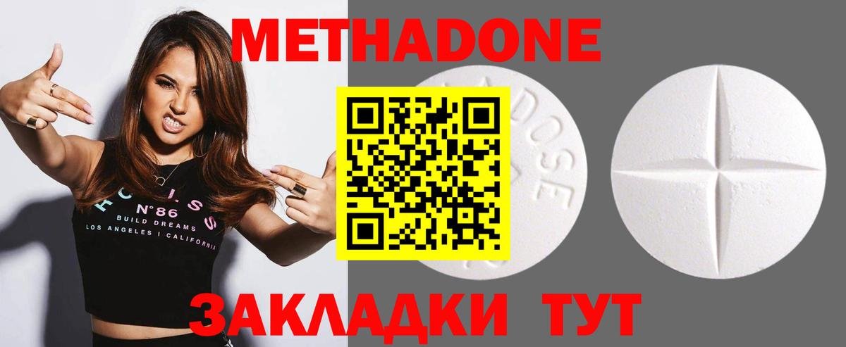 МЕТАДОН methadone  Вход с VPN  Минеральные Воды  МЕТАДОН кристалл 